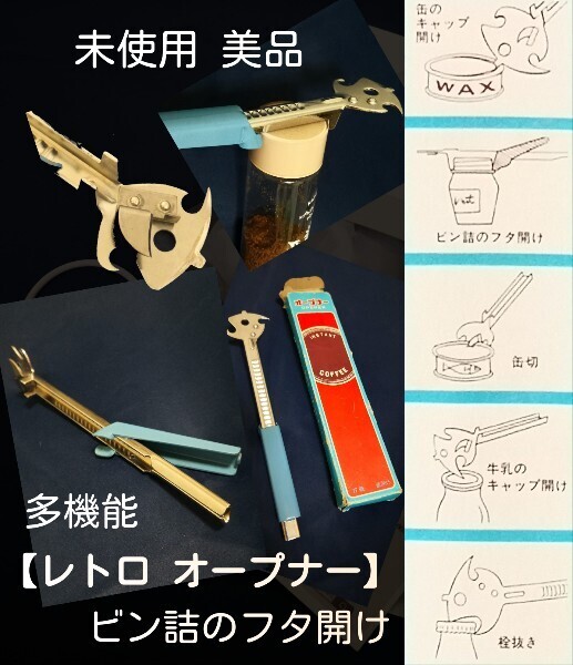 レトロ オープナー 缶切り 栓抜き 缶のキャップ開け ビンのフタ開け 50年ほど前の多機能ツール 未使用 送料無料 ※箱の破損あり