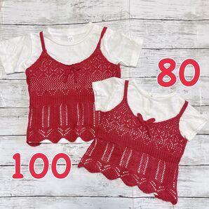 姉妹お揃い*鍵網ビスチェ付き*トップス 2枚セット*80 100