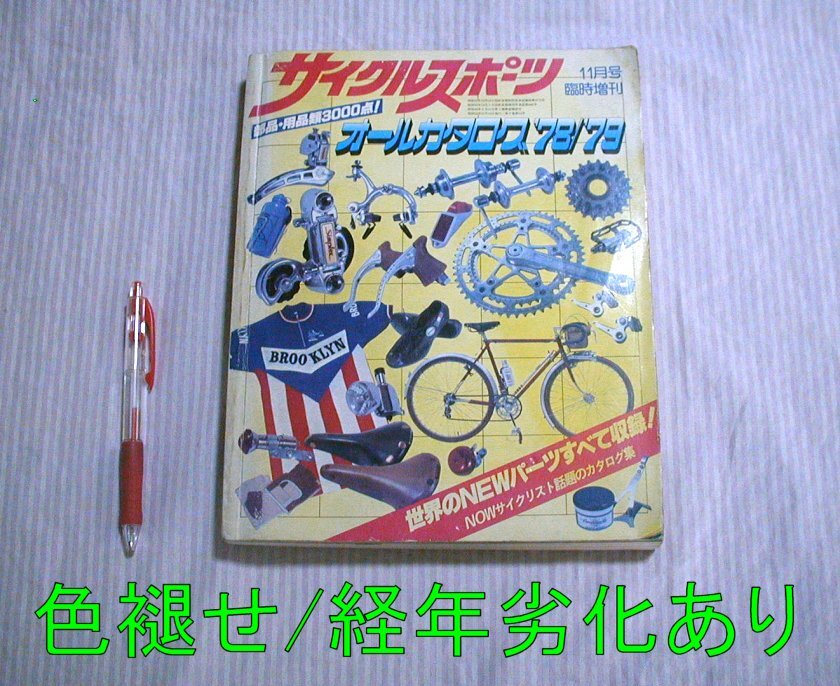 Yahoo!オークション -「サイクルスポーツ オールカタログ」の落札相場・落札価格 Yahoo!オークション -「サイクルスポーツ オールカタログ」の落札相場・落札価格