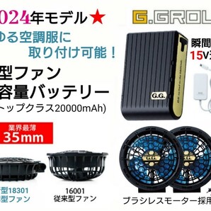 2024年モデル(PSEマーク)【瞬間最大20V!風量97リットル!】空調服用 薄型ファン+大容量バッテリー(容量20000mAh)桑和ブランド/ ☆