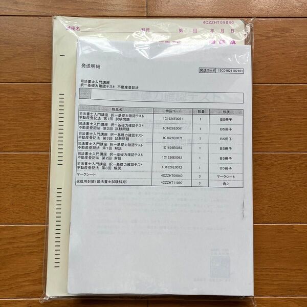 伊藤塾 司法書士入門講座 択一基礎力確認テスト 不動産登記法 3回分 司法書士試験科