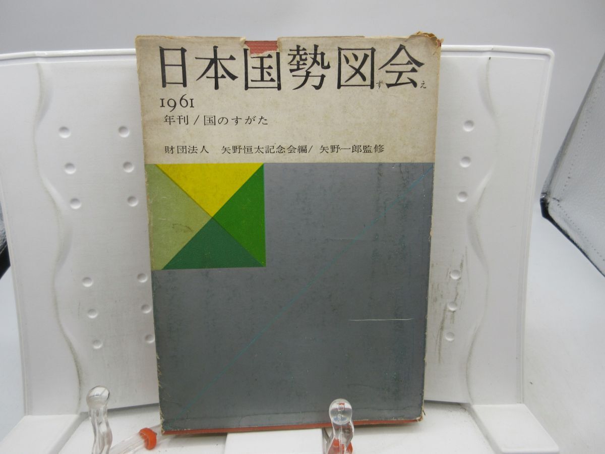 2025年最新】Yahoo!オークション -日本国勢図会の中古品・新品 2025年最新】Yahoo!オークション -日本国勢図会の中古品・新品