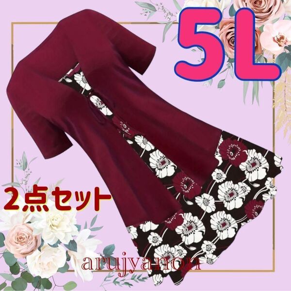 大きいサイズ ワンピース チュニック 5L セット 赤 トップス