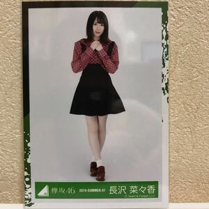 欅坂46 春の私服コーディネート衣装 生写真 長沢菜々香 ヒキ