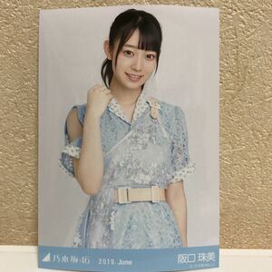 乃木坂46 2019.June 7thBDライブ衣装2 生写真 阪口珠美 チュウ