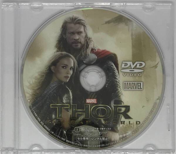 即決★マイティ・ソー ダーク・ワールド DVDのみ★MovieNEX 国内正規品 MARVEL MCU 映画