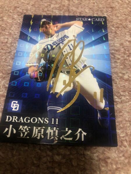 プロ野球チップカード2023 中日ドラゴンズ 小笠原投手
