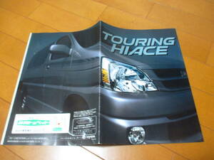 庫20290カタログ◆トヨタ◆TOURING　ツーリング　ハイエース◆1999.8発行◆16ページ