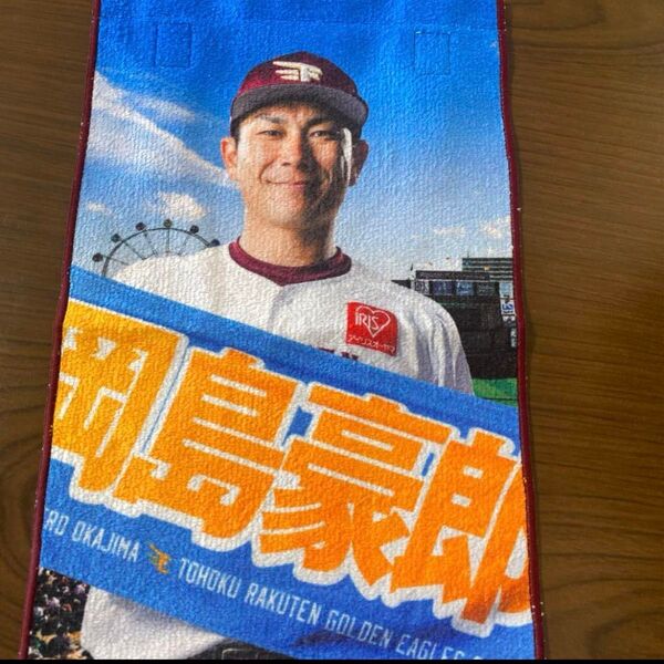 岡島豪郎 推し手拭き プロ野球 楽天ゴールデンイーグルス