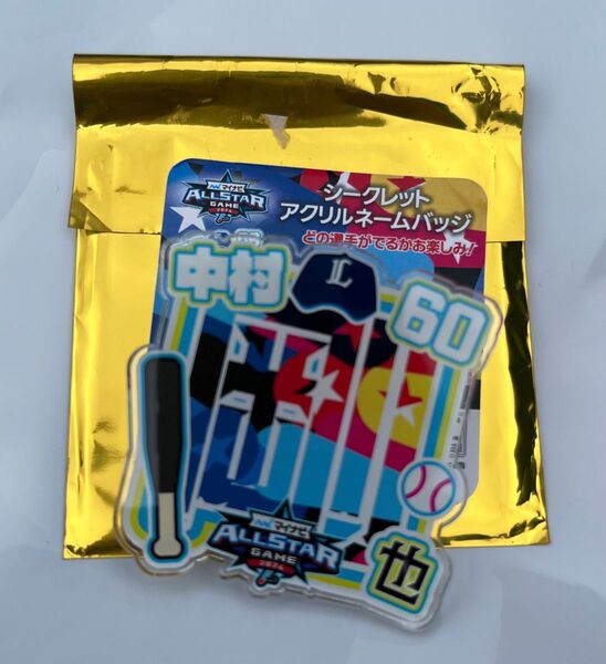 オールスターゲーム2024 アクリルネームバッジ 中村 剛也