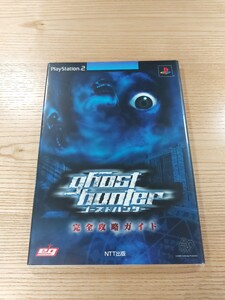 【E2327】送料無料 書籍 ゴーストハンター 完全攻略ガイド ( PS2 攻略本 ghost hunter 空と鈴 )