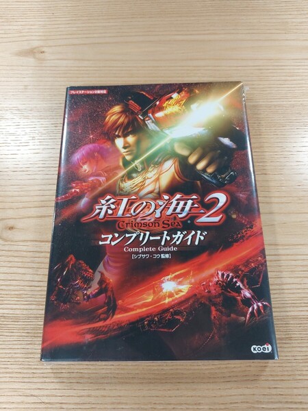 【E2389】送料無料 書籍 紅の海2 Crimson Sea コンプリートガイド ( PS2 攻略本 空と鈴 )