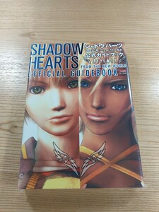 【E2483】送料無料 書籍 シャドウハーツ フロム・ザ・ニュー・ワールド 公式ガイドブック ( PS2 攻略本 SHADOW HEARTS 空と鈴 )