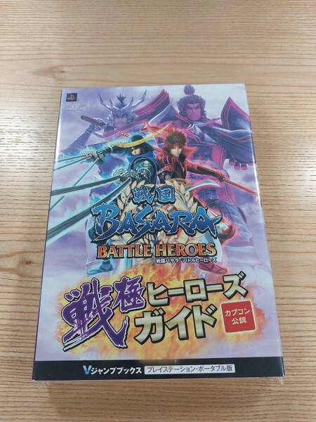【E2499】送料無料 書籍 戦国BASARA バトルヒーローズ 戦極ヒーローズガイド ( PSP 攻略本 BATTLE HEROES 空と鈴 )