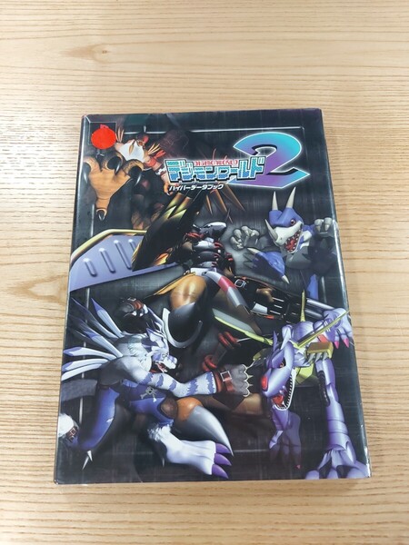 【E2560】送料無料 書籍 デジモンワールド2 ハイパーデータブック ( PS1 攻略本 空と鈴 )