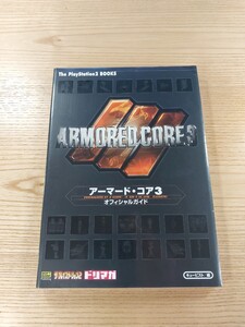 【E2571】送料無料 書籍 アーマード・コア3 オフィシャルガイド ( PS2 攻略本 ARMORED CORE 空と鈴 )
