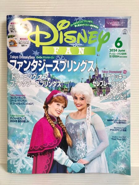 Disney FAN ディズニーファン 6月号 2024年 ファンタジースプリングス ドナルド クワッキーダック