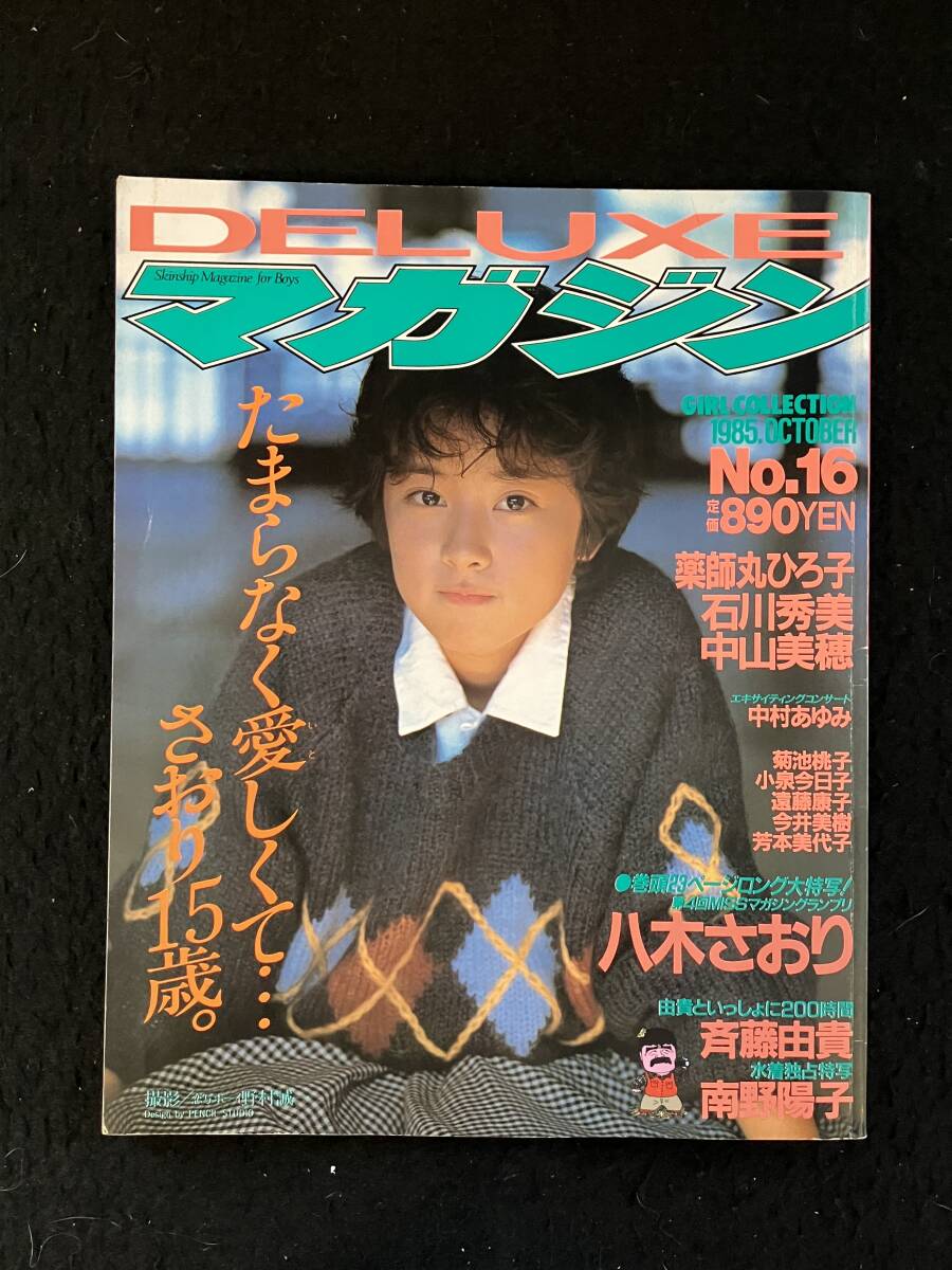 2025年最新】Yahoo!オークション -deluxeマガジン 岡田有希子の 2025年最新】Yahoo!オークション -deluxeマガジン 岡田有希子の