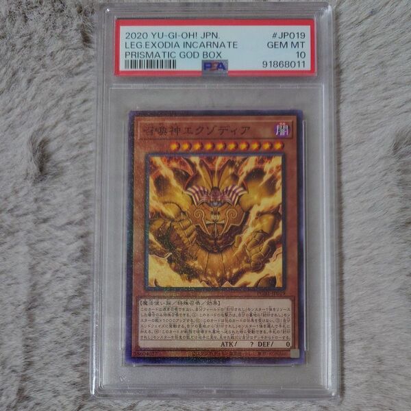遊戯王 召喚神 エクゾディア psa 10