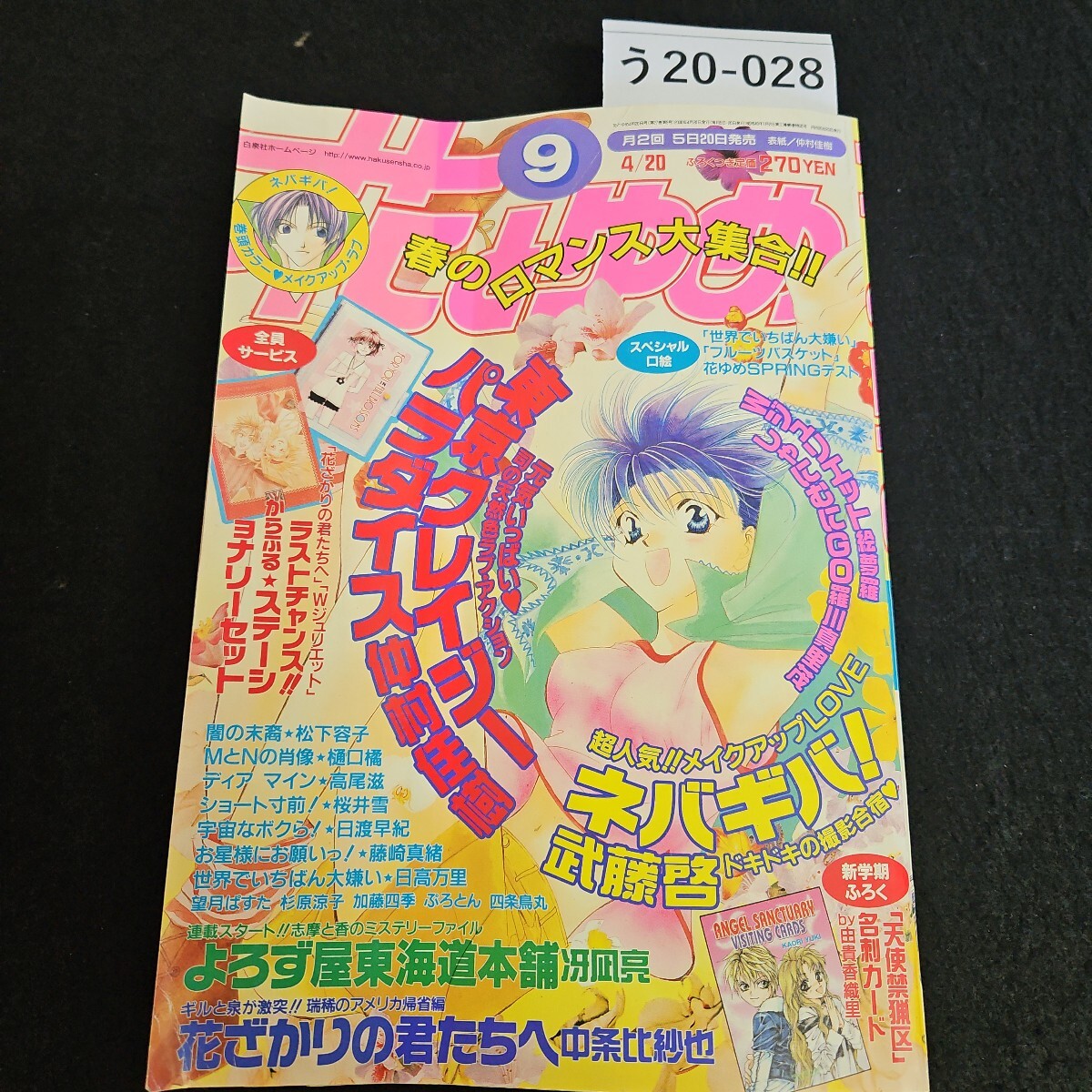 2025年最新】Yahoo!オークション - 花とゆめ(少女マンガ誌)の 2025年最新】Yahoo!オークション - 花とゆめ(少女マンガ誌)の