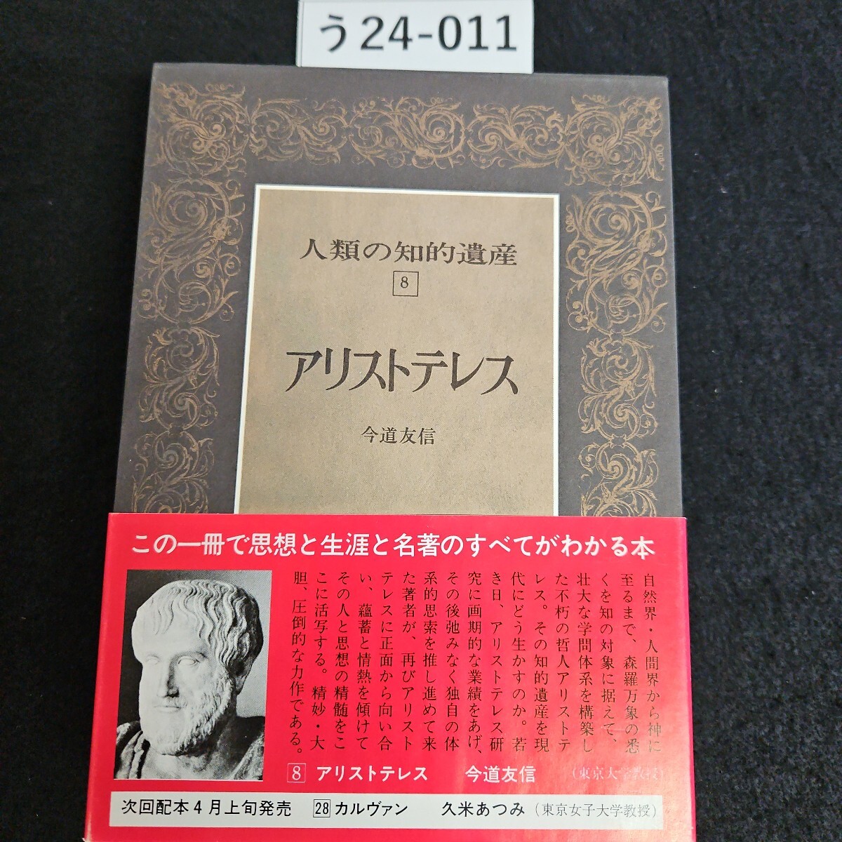 2025年最新】Yahoo!オークション -人類の知的遺産の中古品・新品 2025年最新】Yahoo!オークション -人類の知的遺産の中古品・新品