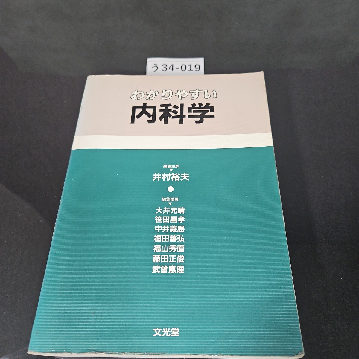 2024年最新】Yahoo!オークション -わかりやすい内科学の中古品・新品・未使用品一覧 2024年最新】Yahoo!オークション -わかりやすい内科学の中古品・新品・未使用品一覧