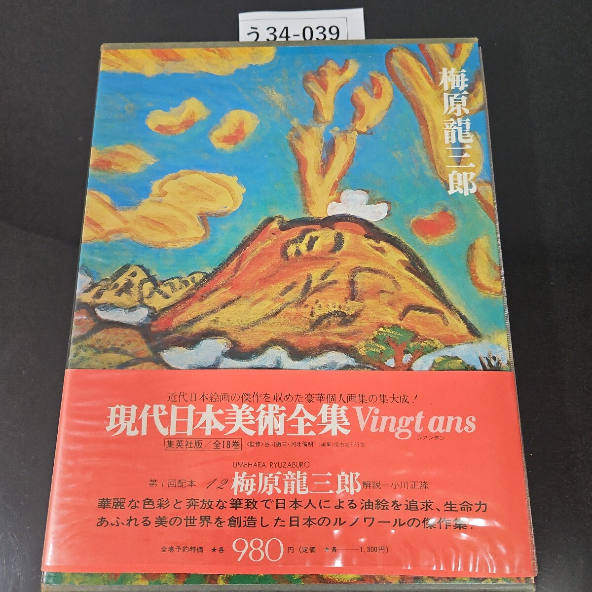 Yahoo!オークション -「梅原龍三郎」の落札相場・落札価格 Yahoo!オークション -「梅原龍三郎」の落札相場・落札価格