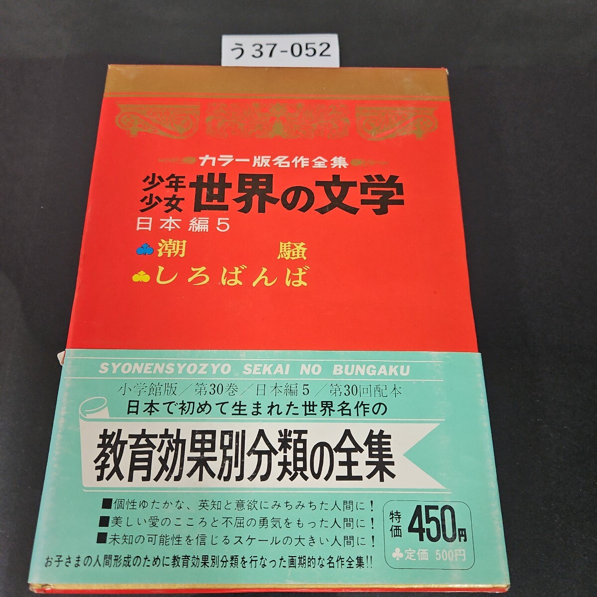 Yahoo!オークション -「少年少女世界の名作文学 小学館」の落札 Yahoo!オークション -「少年少女世界の名作文学 小学館」の落札