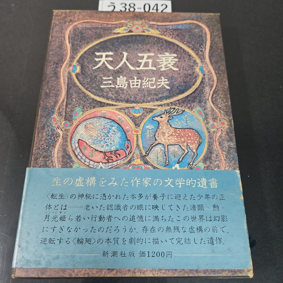 2025年最新】Yahoo!オークション -三島由紀夫豊饒の海の中古品 2025年最新】Yahoo!オークション -三島由紀夫豊饒の海の中古品