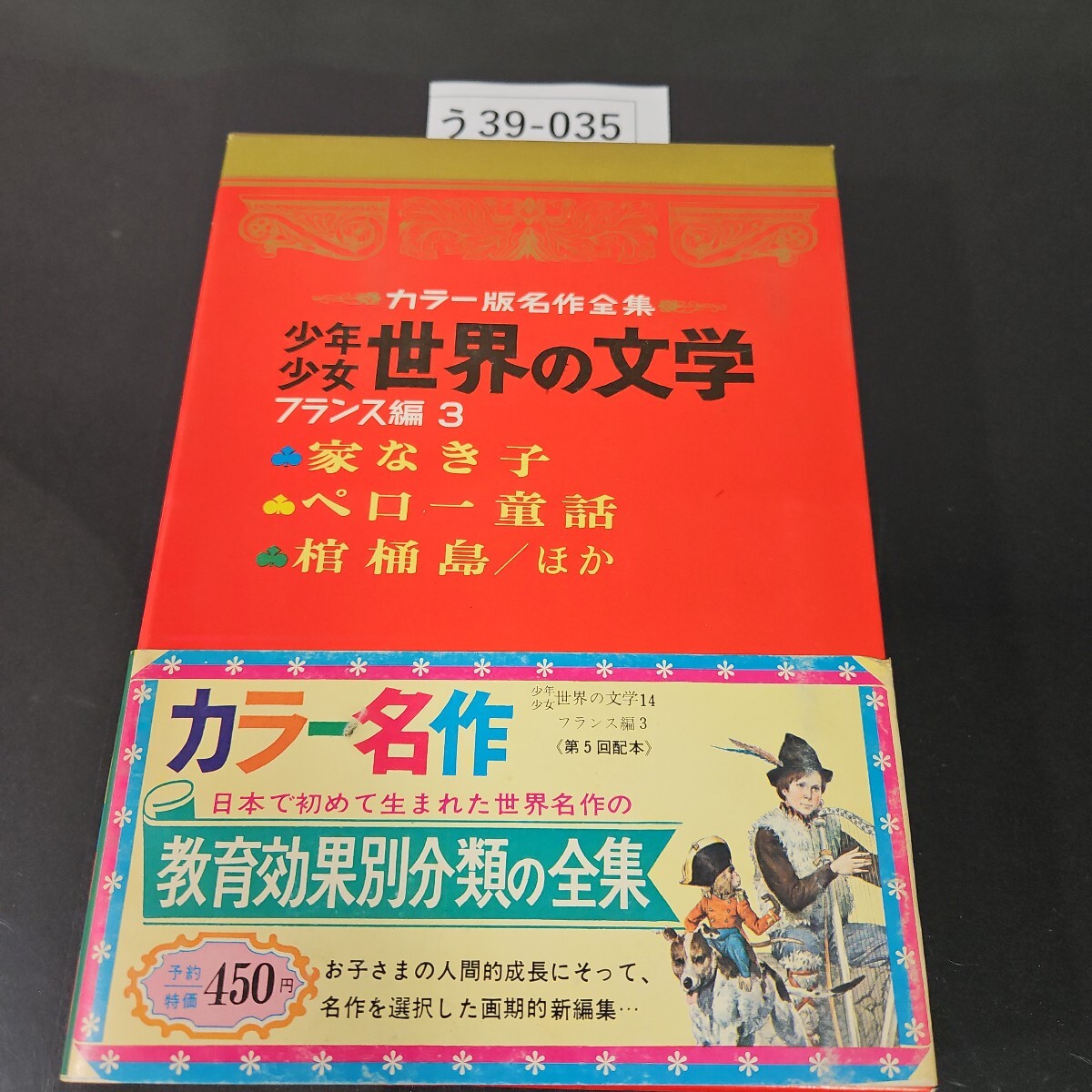 Yahoo!オークション -「少年少女世界の名作文学 小学館」の落札 Yahoo!オークション -「少年少女世界の名作文学 小学館」の落札