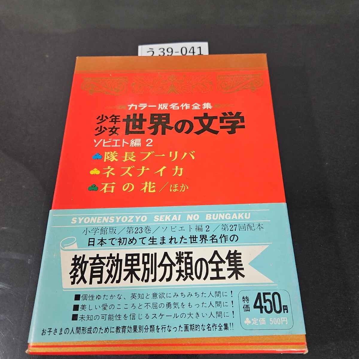 Yahoo!オークション -「少年少女世界の名作文学 小学館」の落札 Yahoo!オークション -「少年少女世界の名作文学 小学館」の落札
