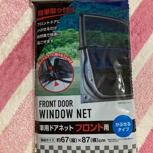車用ドアネット フロント用 新品