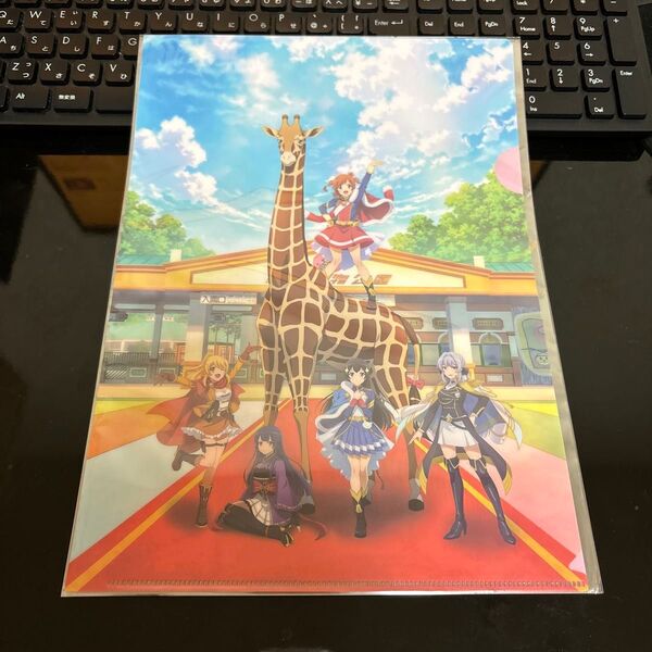 少女☆歌劇レヴュースタァライト -Re:LIVE-×東武動物公園コラボクリアファイル5枚セット