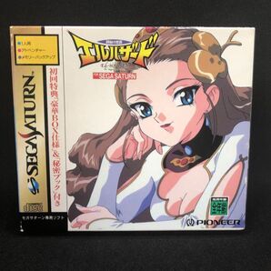 セガサターン 神秘の世界エルハザード