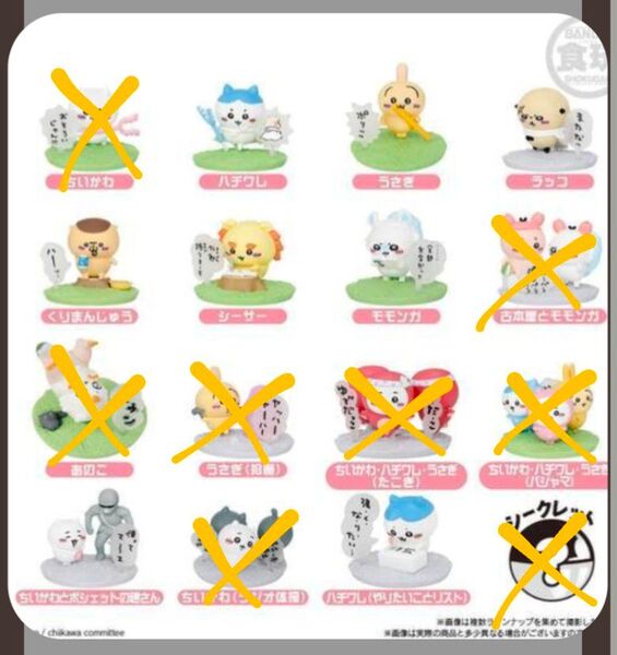 チョコサプ ちいかわ 8種類セット