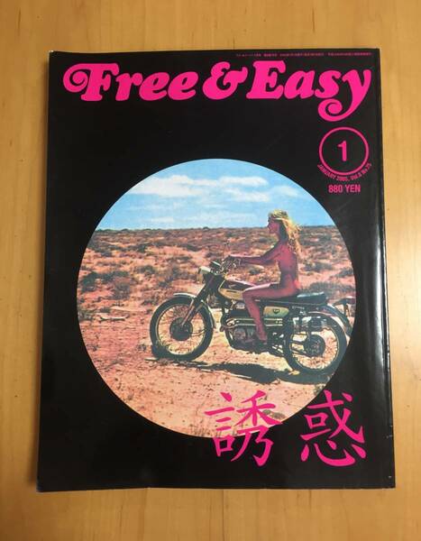 Free & Easy【誘惑】2005年1月号