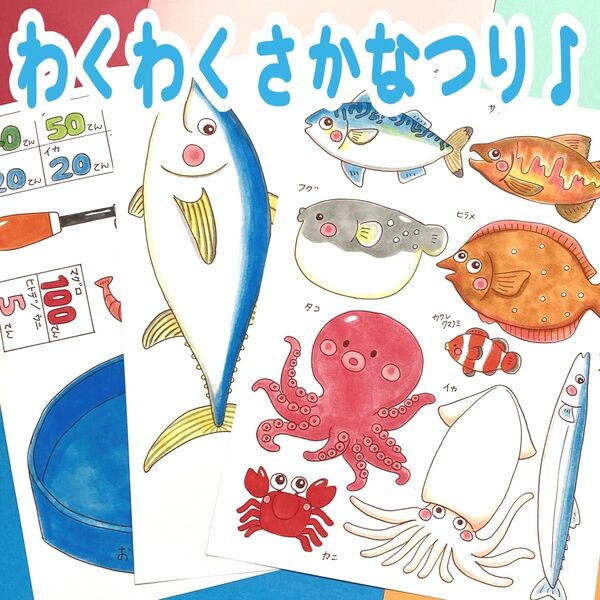 わくわくさかなつり♪ ぬりえ付き