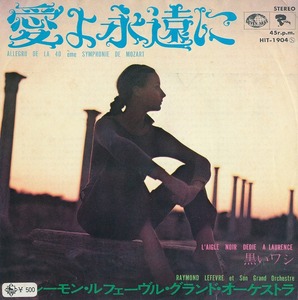 レーモン・ルフェーヴル・グランド・オーケストラ/愛よ永遠に/中古7インチ!!3051