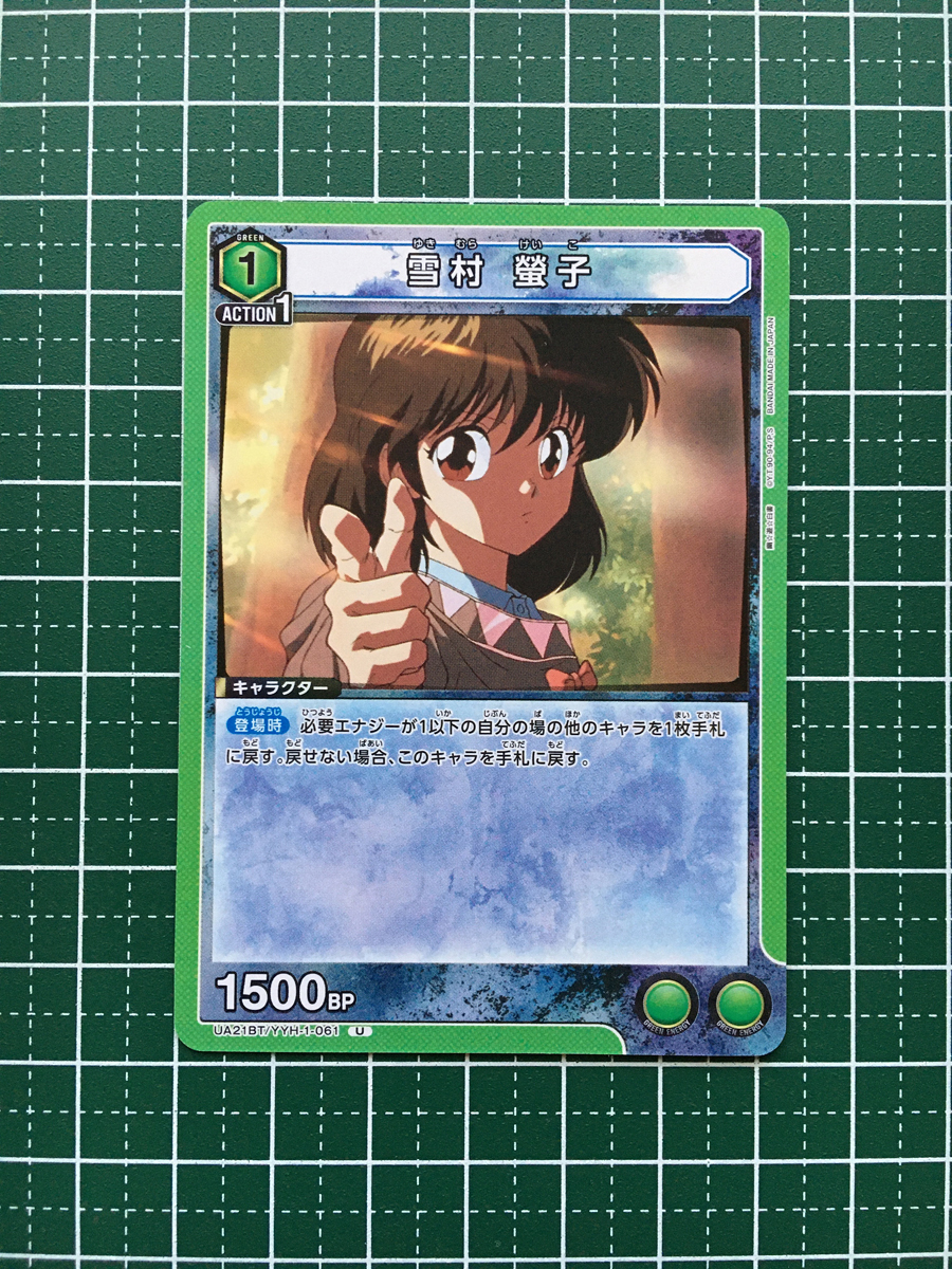 2025年最新】Yahoo!オークション -雪村螢子の中古品・新品・未