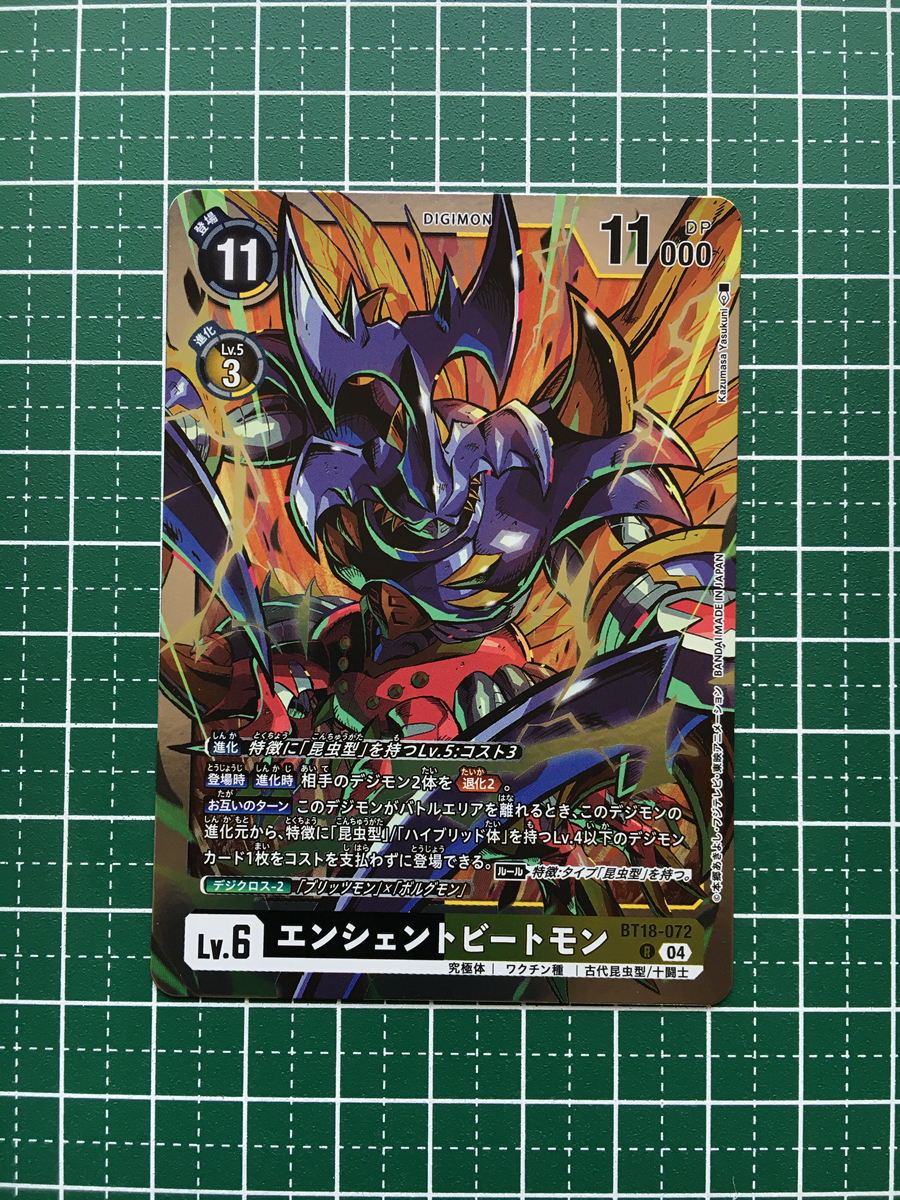 デジモンカード  エンシェントビートモン トレカ レア デジモンアドベンチャー R エンシェントビートモン 販売 | [BT07] ネクスト