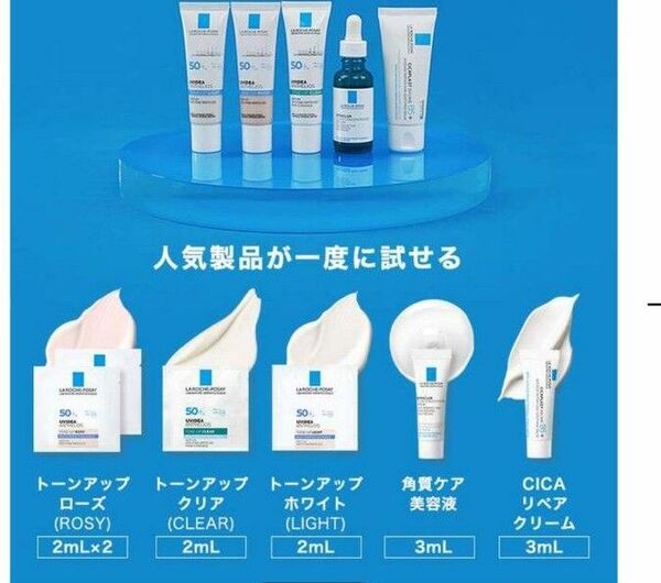 ラ ロッシュ ポゼ UVイデア XL プロテクショントーンアップ お試し スターターキット