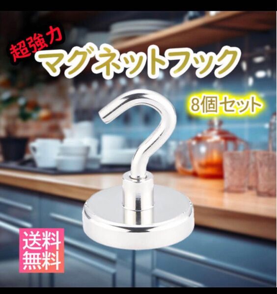 マグネットフック超強力