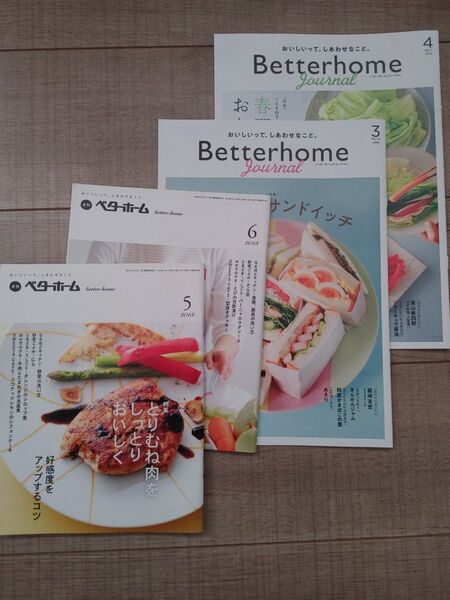 【1冊価格】ベターホーム お料理教室 月刊誌 レシピ