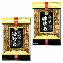 菊池食品　九州の逸品　高菜油炒め　300g×2袋まとめ買いセット_画像1