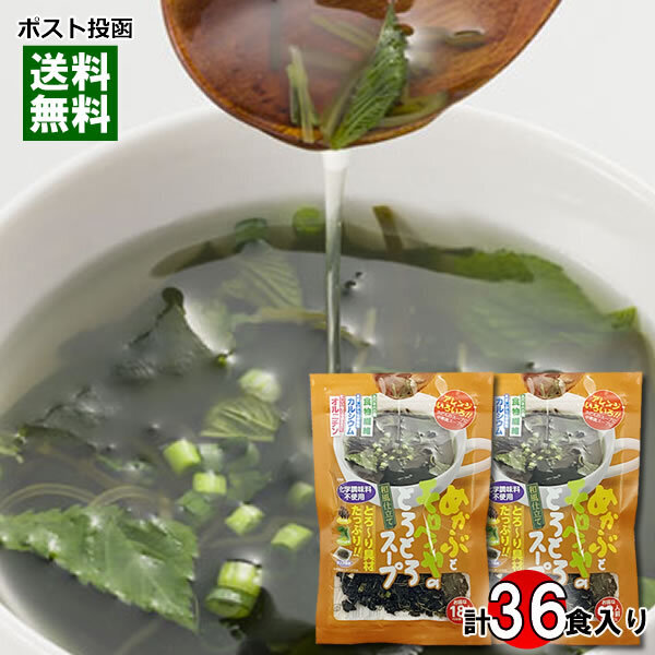 トーノー めかぶとモロヘイヤのとろとろスープ 18食分入り×2袋 まとめ買いセット 化学調味料不使用