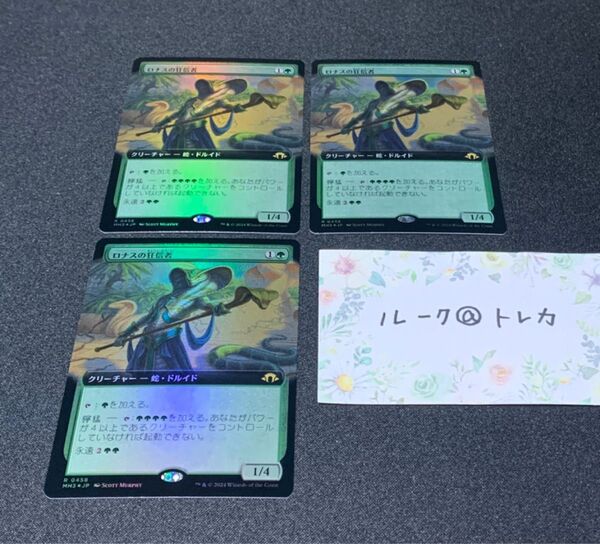 マジック:ザギャザリング MTG モダンホライゾン3 拡張アート Foil * ロナスの狂信者 3枚セット