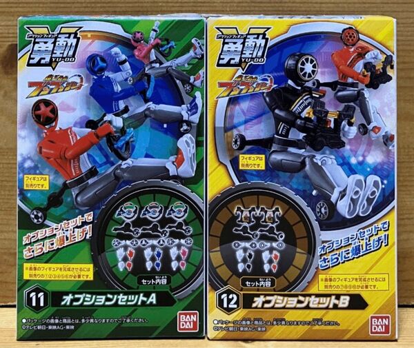 【新品未開封】 爆上戦隊ブンブンジャー 勇動 オプションセットA & オプションセットB