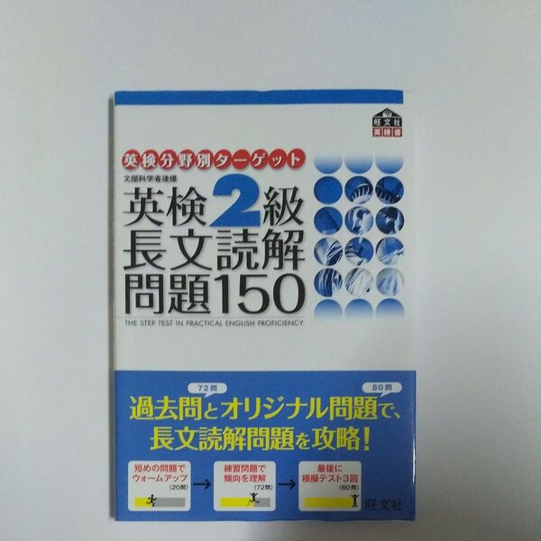 英検2級長文読解問題150