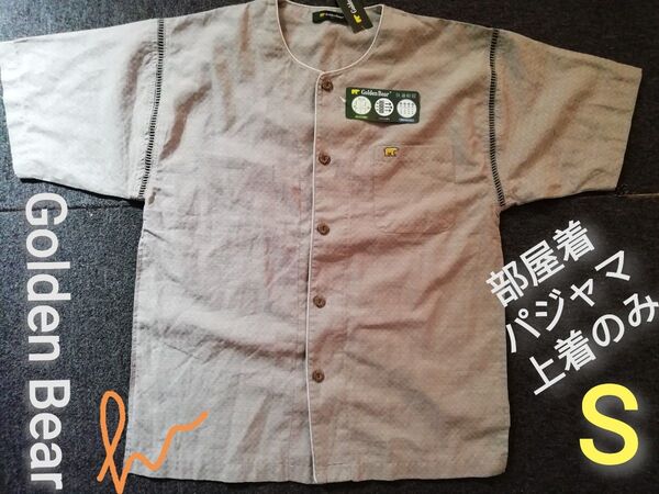 GoldenBear ゴールデンベア パジャマ上着 部屋着 カットソー Sサイズ 新品タグ付 快適快眠