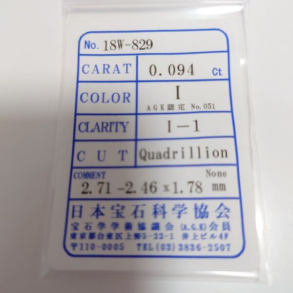 未使用 I-1 0.094ct プリンセスカット ダイヤモンドルース